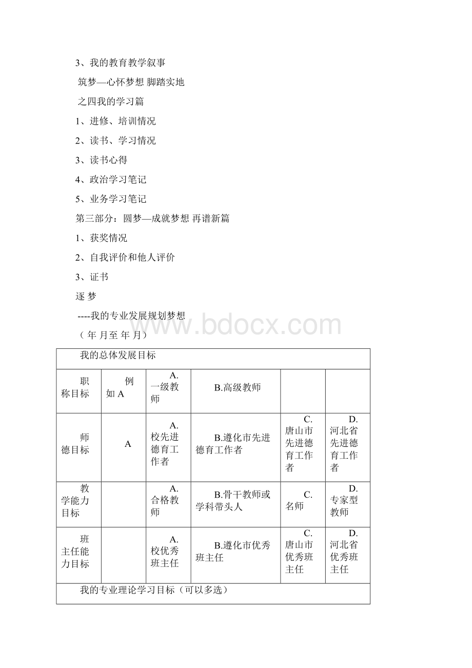 教师成长档案模板.docx_第3页