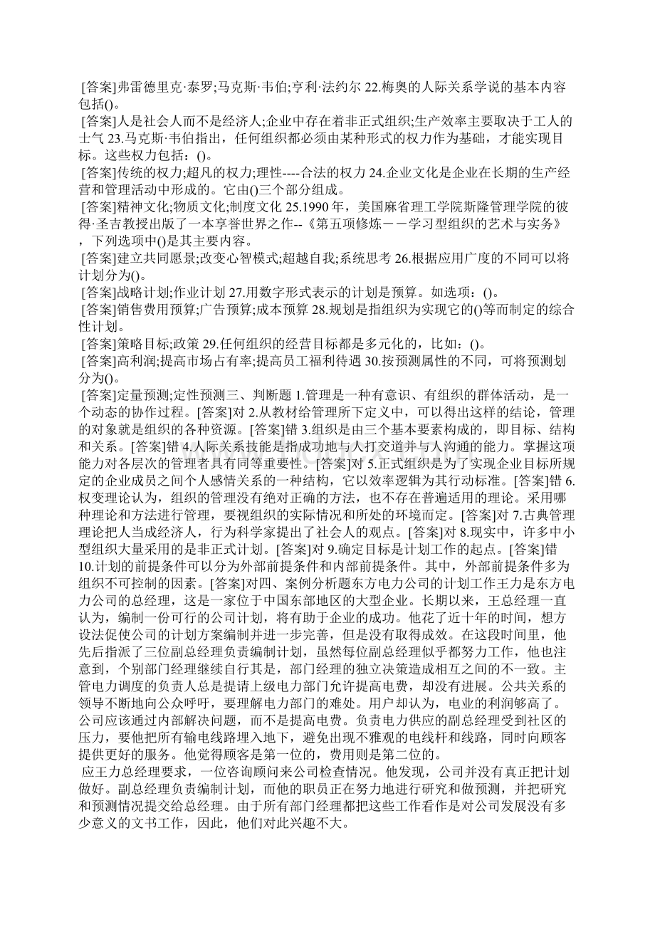 国开中央电大本科《现代管理原理》网上形考任务一至四试题及答案.docx_第2页