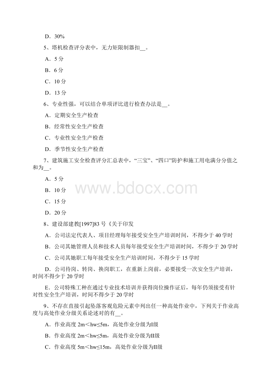 宁夏省下半年通讯B类安全员考试题.docx_第2页