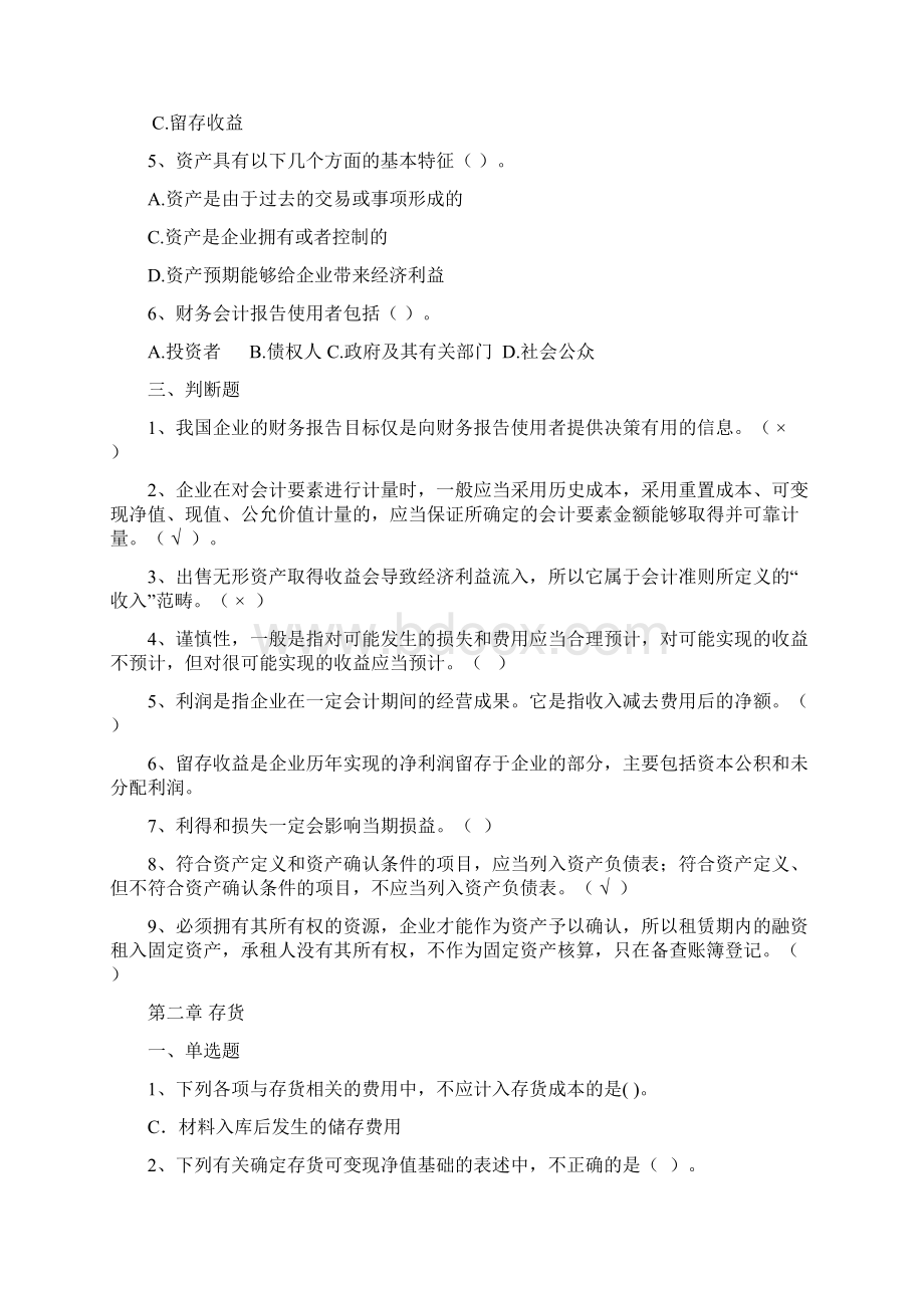 电大中级会计实务网考题库1.docx_第3页