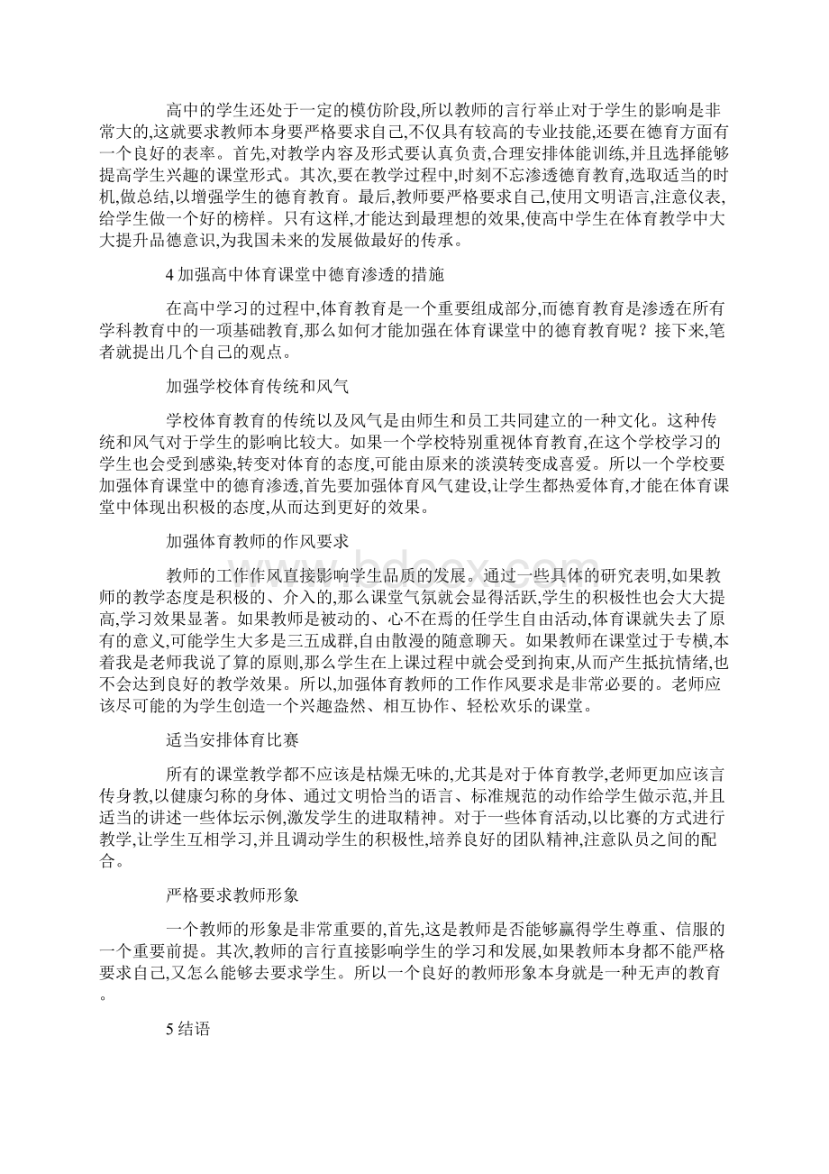 高中德育教育文化探究.docx_第2页