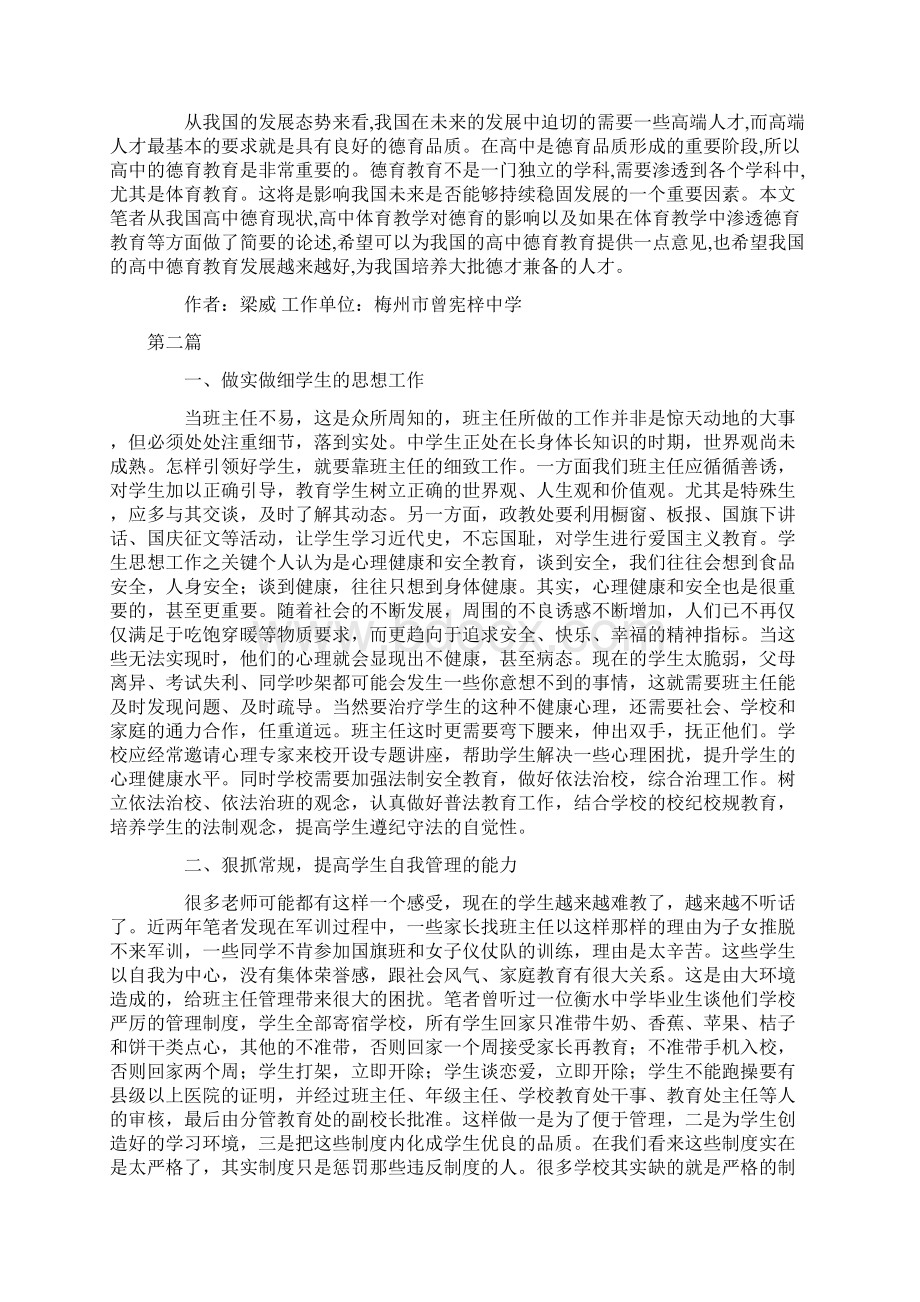 高中德育教育文化探究.docx_第3页