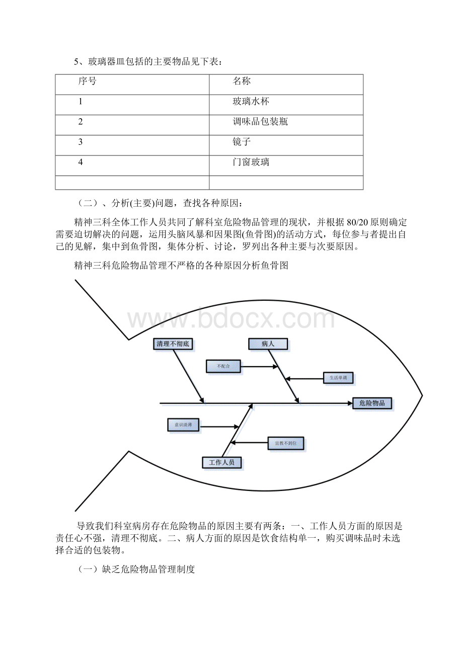 精神三科PDCA案例.docx_第3页