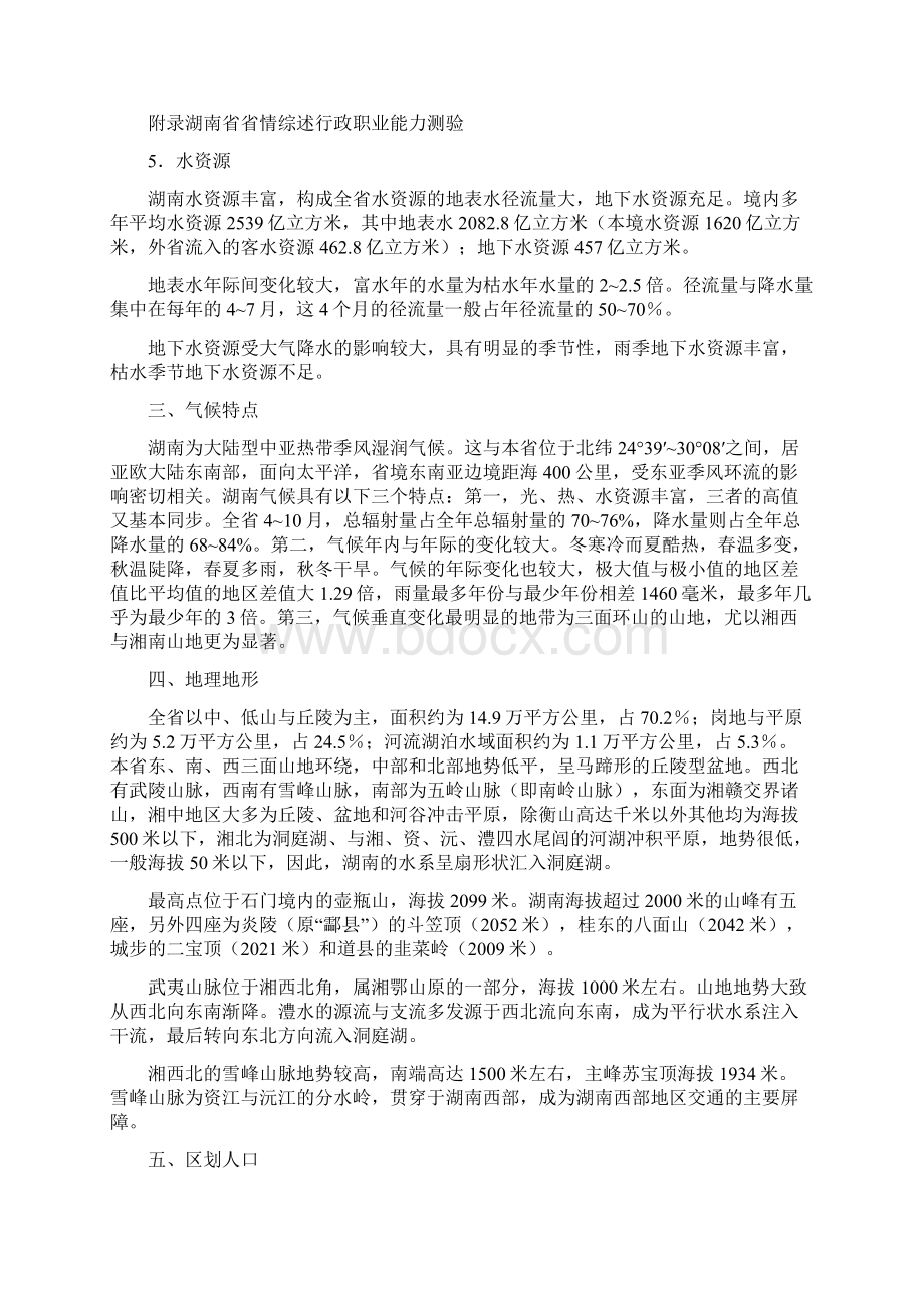 湖南省省情省貌事业单位考试必备.docx_第3页