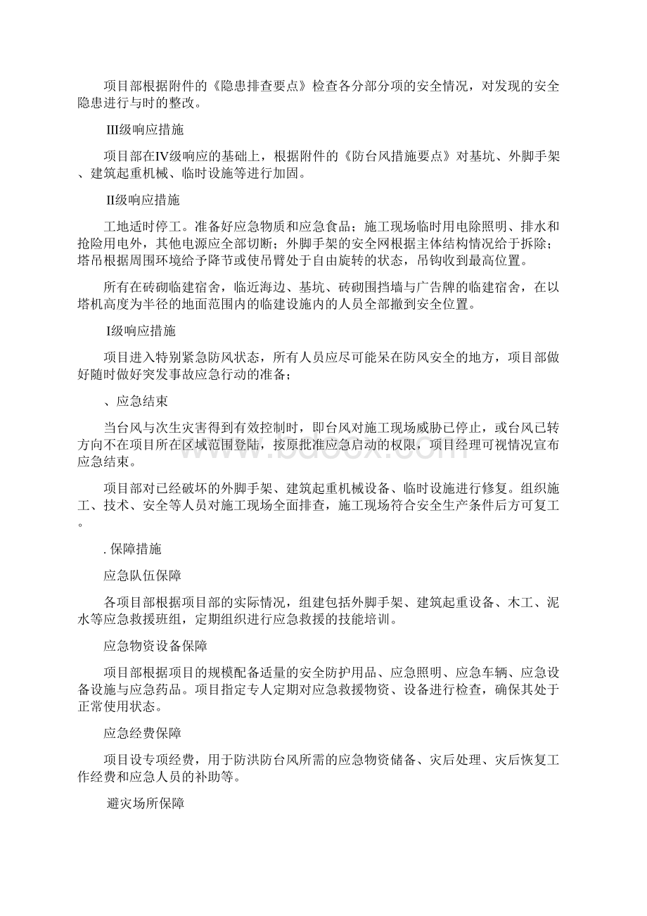 建设工程防台风防汛专项应急预案Word格式文档下载.docx_第3页