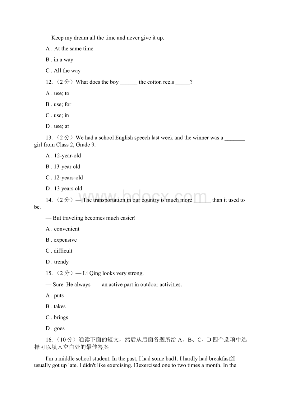 鲁教版学年七年级下学期八校期中联考英语测试A卷Word文件下载.docx_第3页