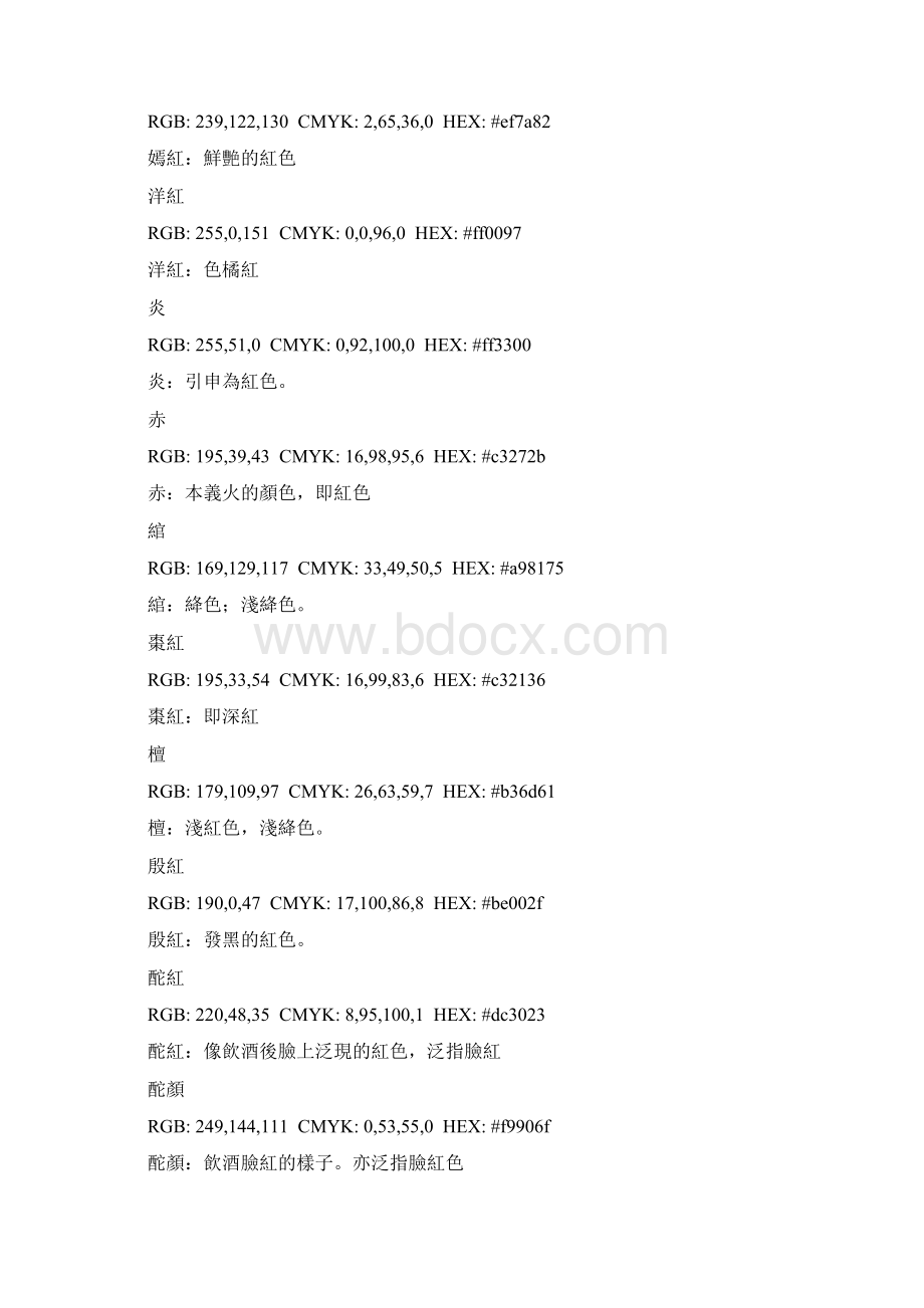 各颜色色号及其中文名称文档格式.docx_第3页
