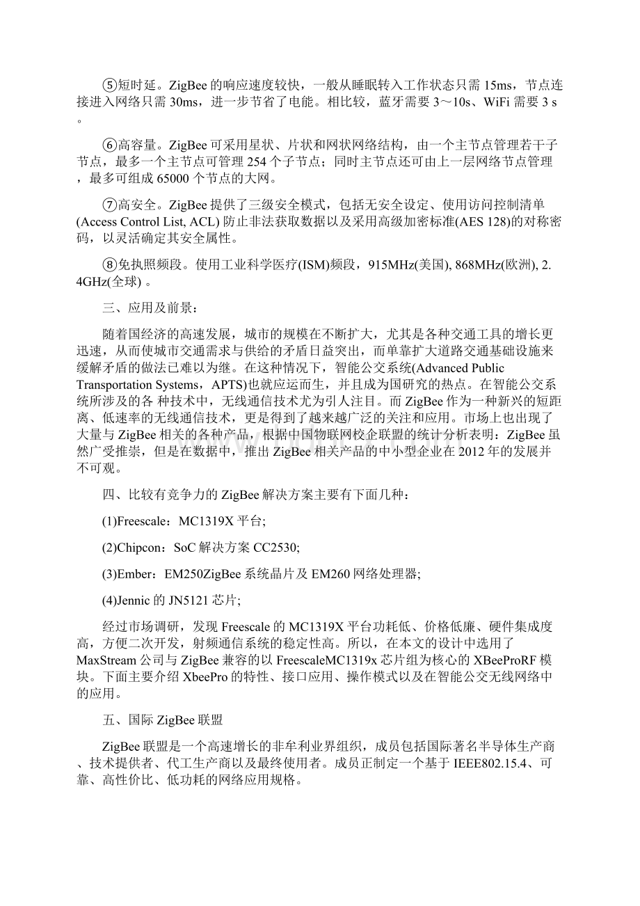 Zigbee芯片资料集合Word文档下载推荐.docx_第2页