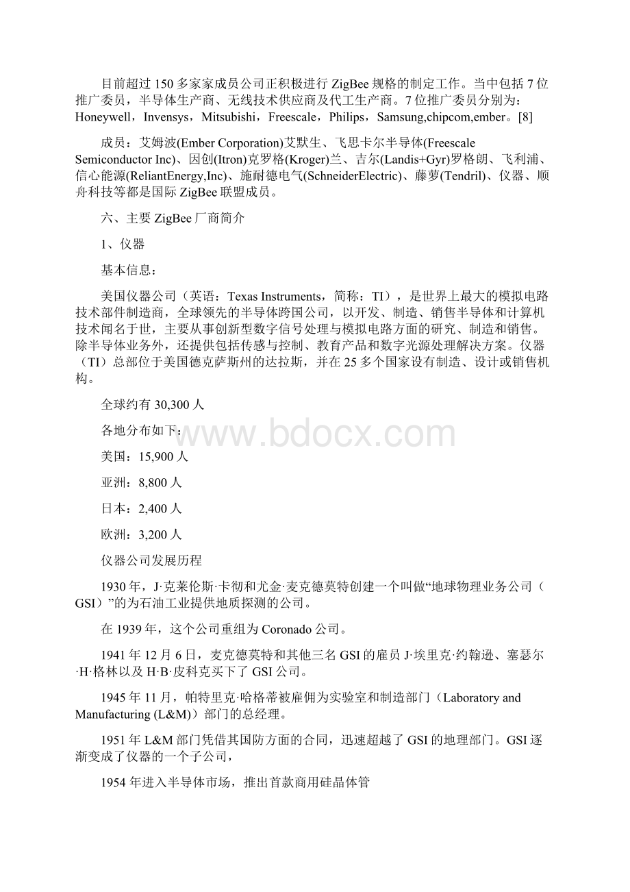 Zigbee芯片资料集合Word文档下载推荐.docx_第3页