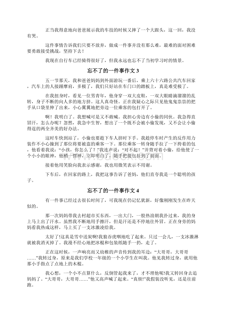 忘不了的一件事作文15篇Word文档格式.docx_第2页