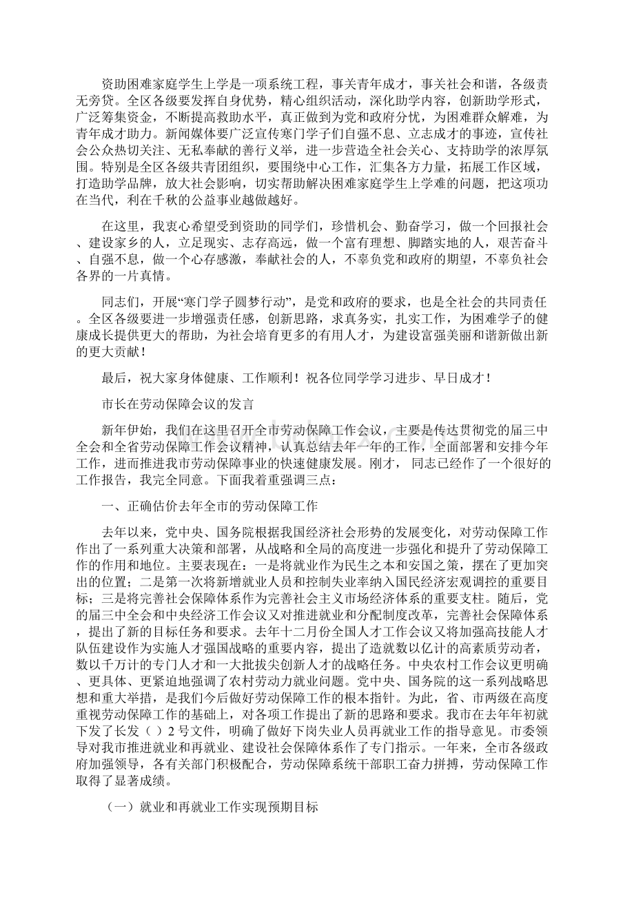 市长在助学金发放仪式讲话与市长在劳动保障会议的发言汇编Word格式.docx_第2页