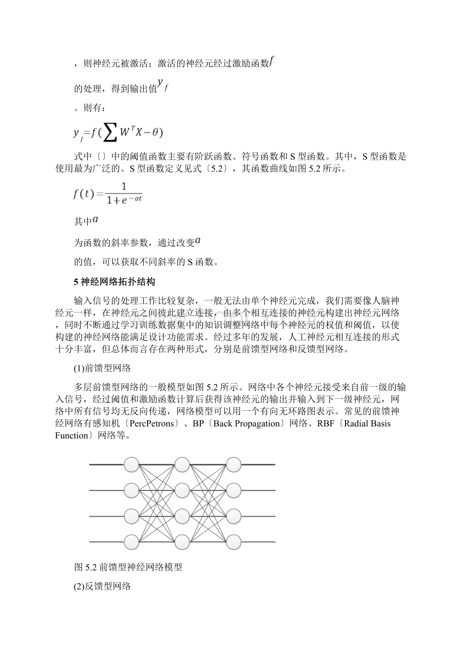 拖拉机论文.docx_第3页