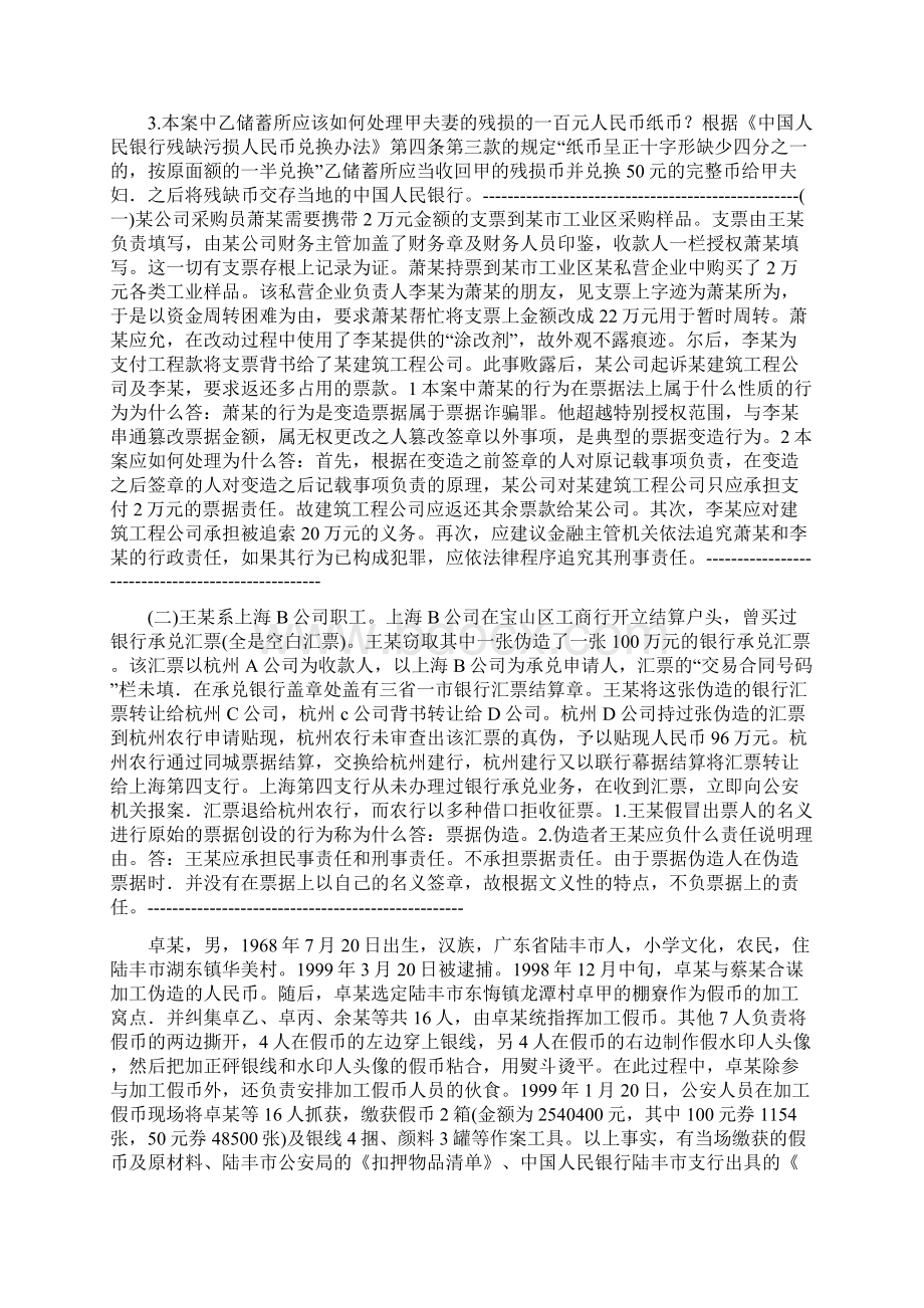 金融法规案例题.docx_第2页