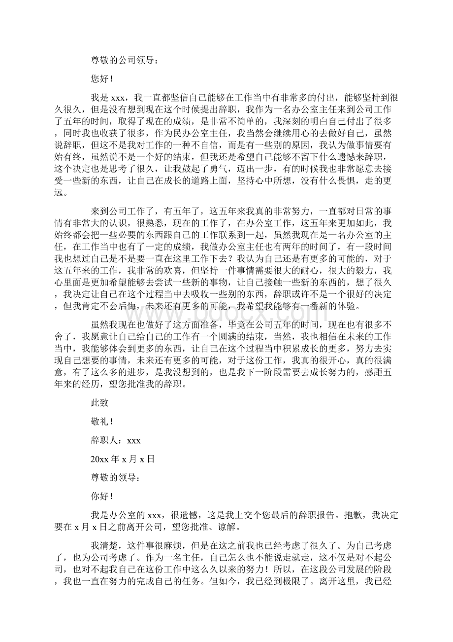 办公室主任辞职报告15篇最新.docx_第3页