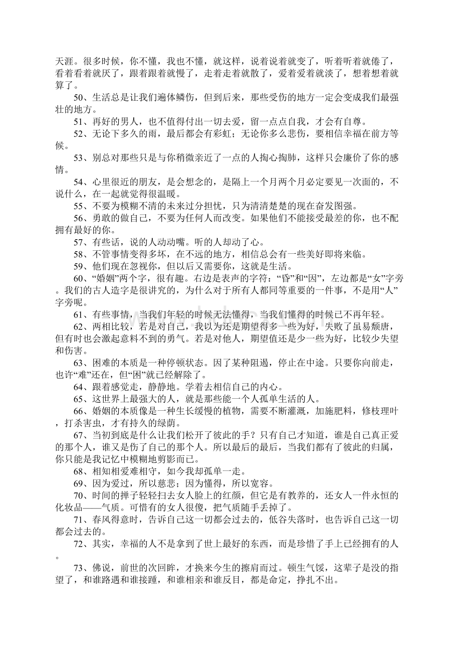 适合自己的心情语录1Word文档下载推荐.docx_第3页