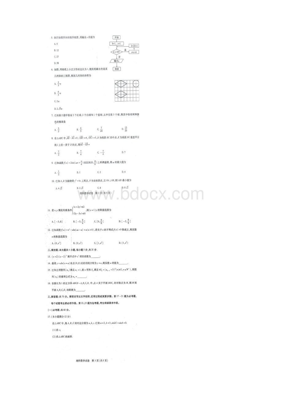 届武汉二月调研理科数学试题及解答.docx_第2页