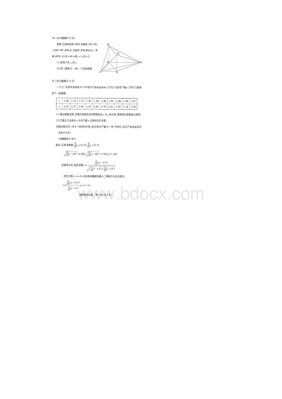 届武汉二月调研理科数学试题及解答.docx_第3页