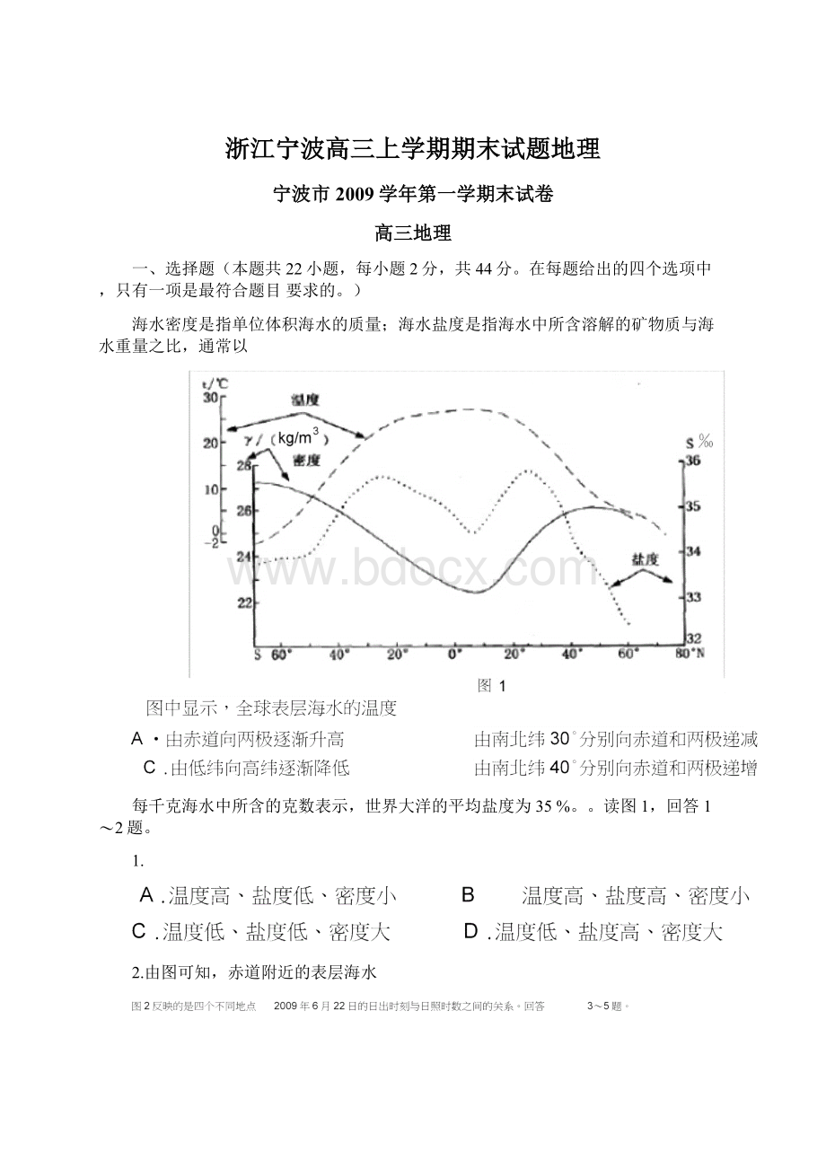 浙江宁波高三上学期期末试题地理.docx_第1页