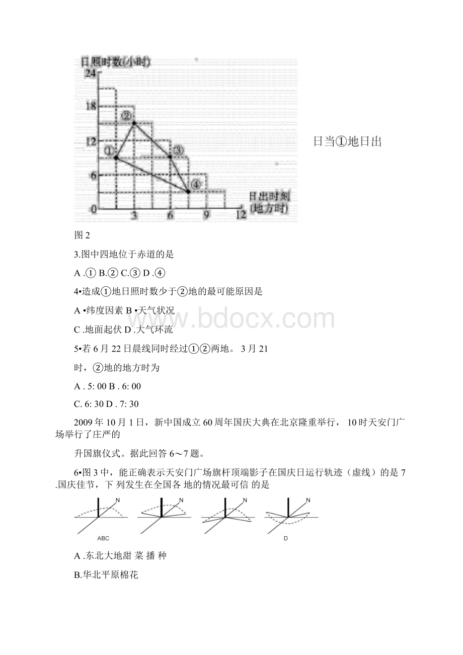 浙江宁波高三上学期期末试题地理.docx_第2页