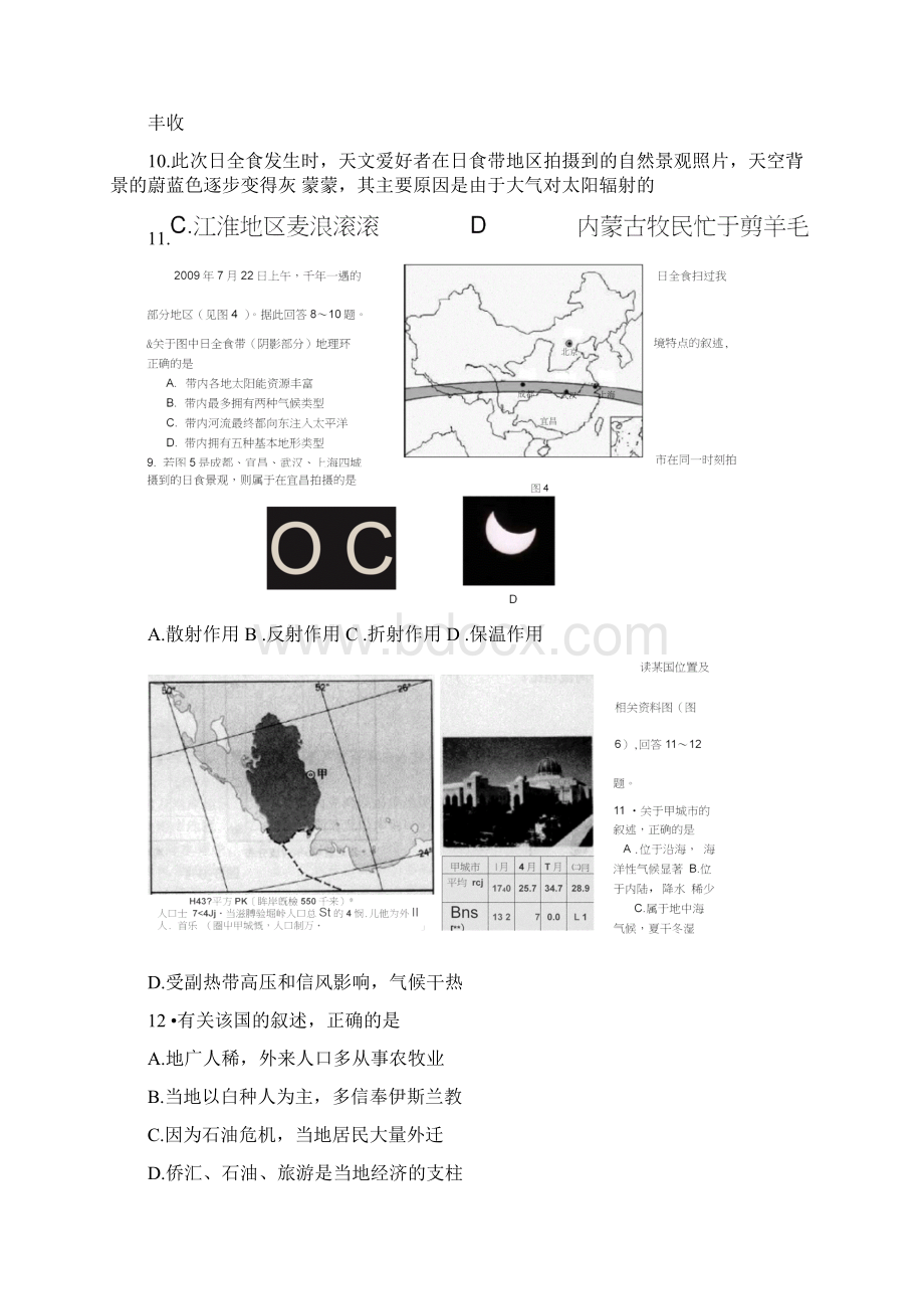 浙江宁波高三上学期期末试题地理.docx_第3页