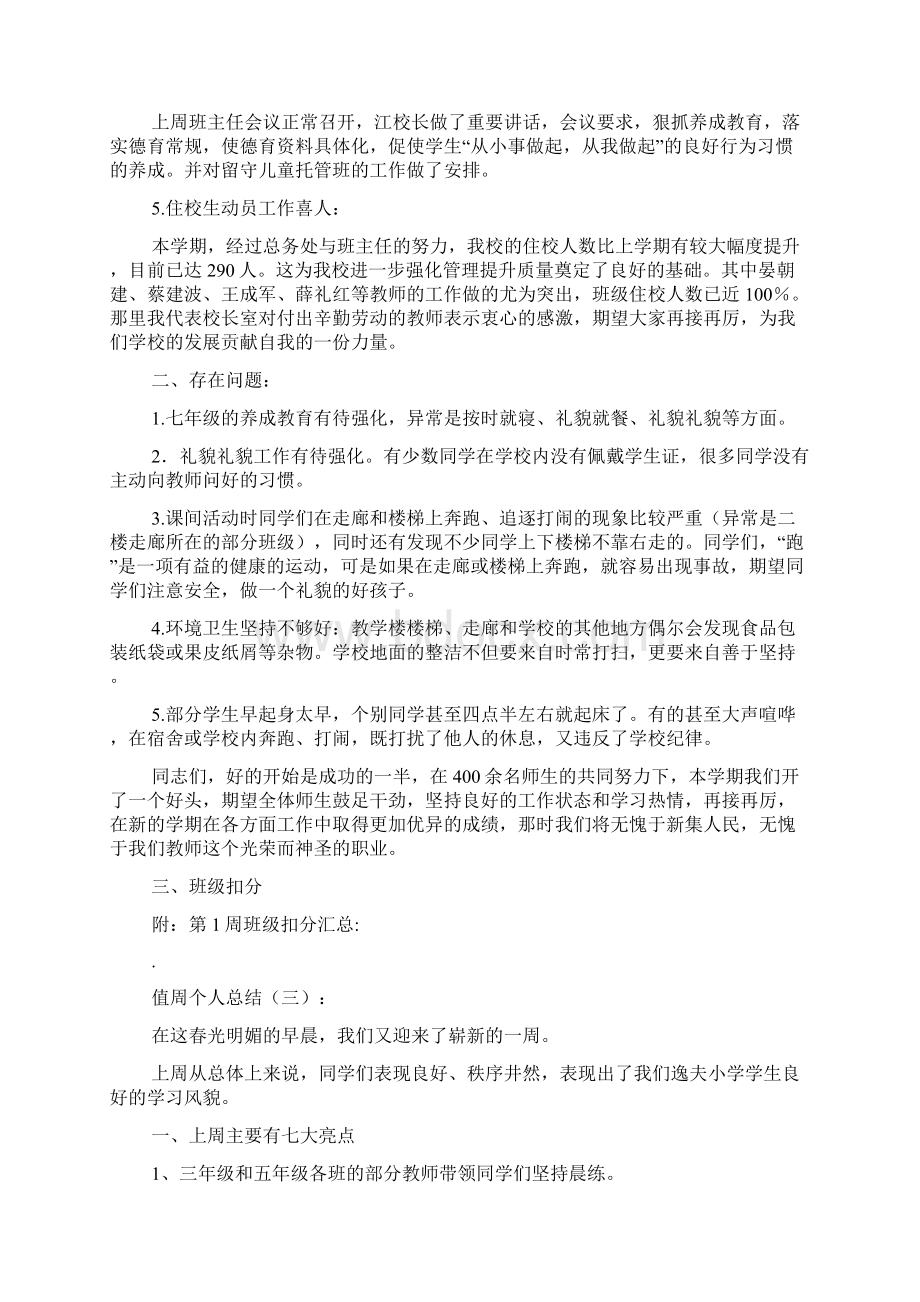 值周个人总结Word文件下载.docx_第3页