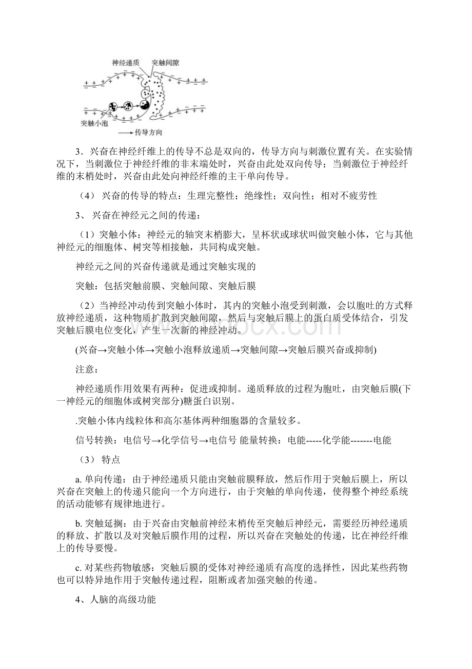 高中生物必修三动物和人体生命活动的调节知识点总结Word格式.docx_第3页