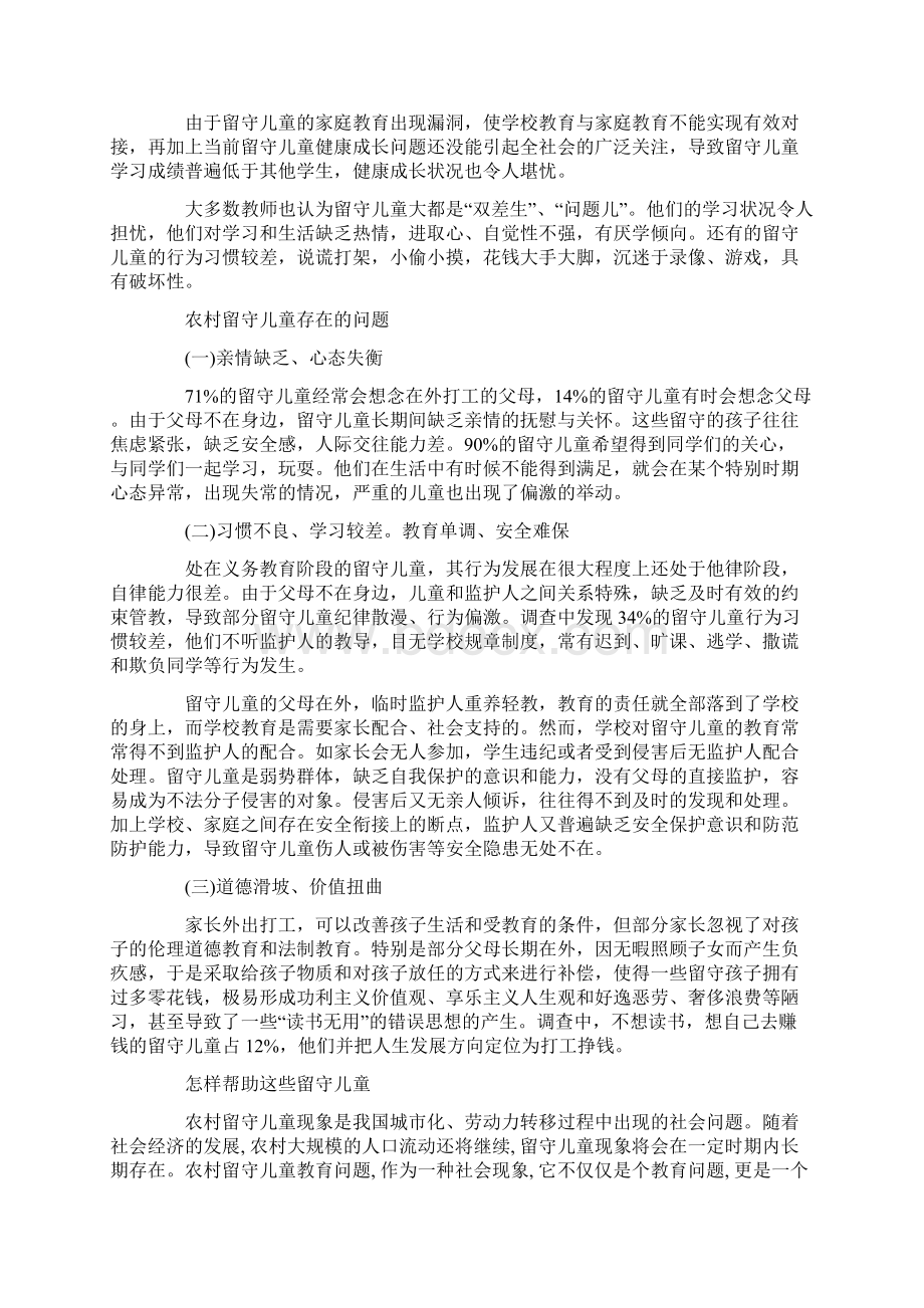 关爱留守儿童社会实践报告.docx_第2页