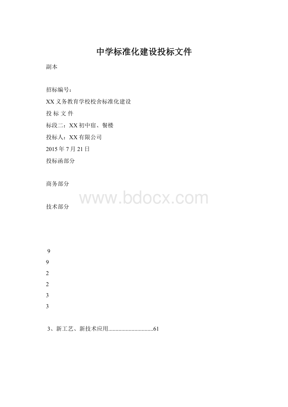 中学标准化建设投标文件.docx_第1页