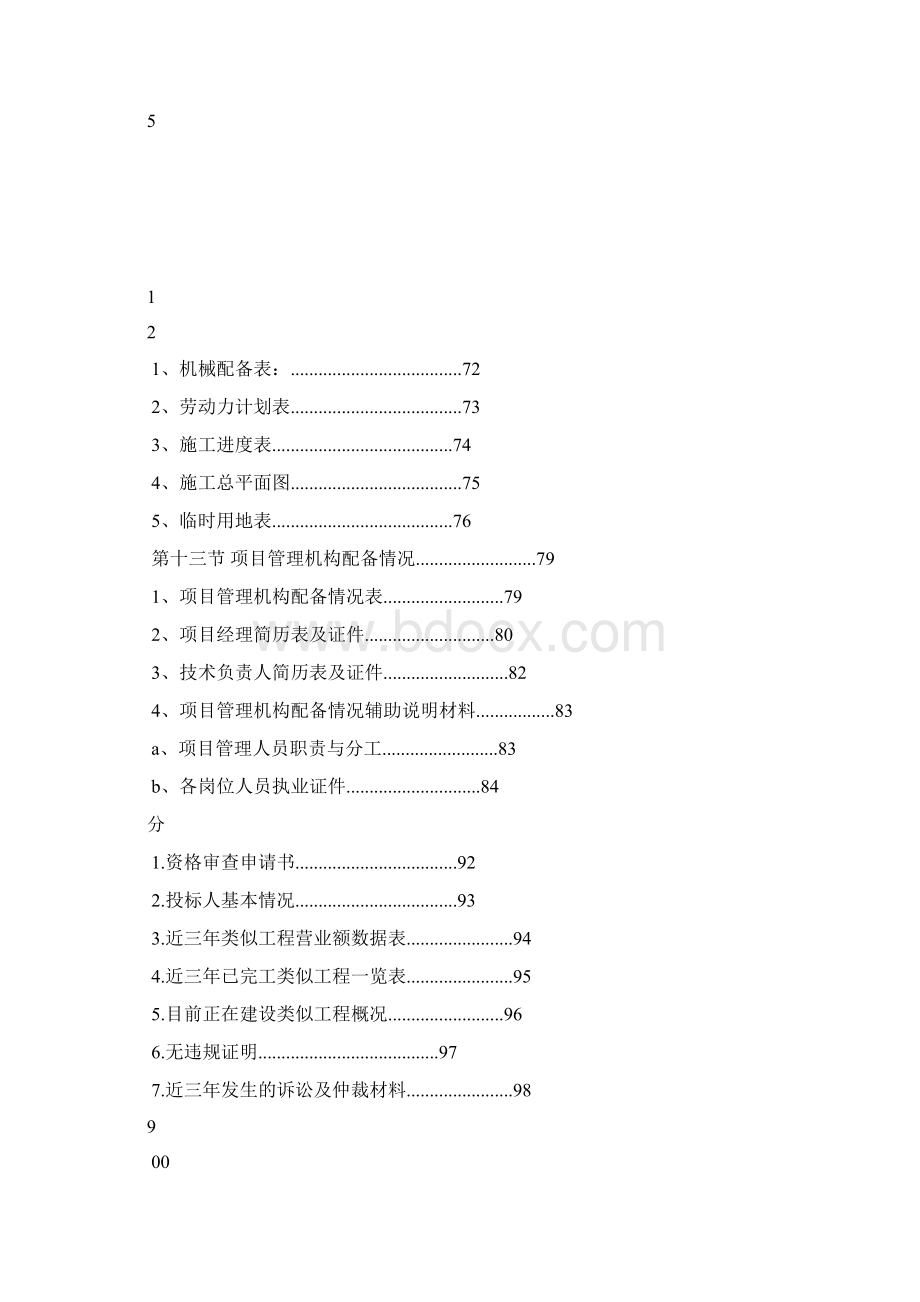 中学标准化建设投标文件.docx_第2页