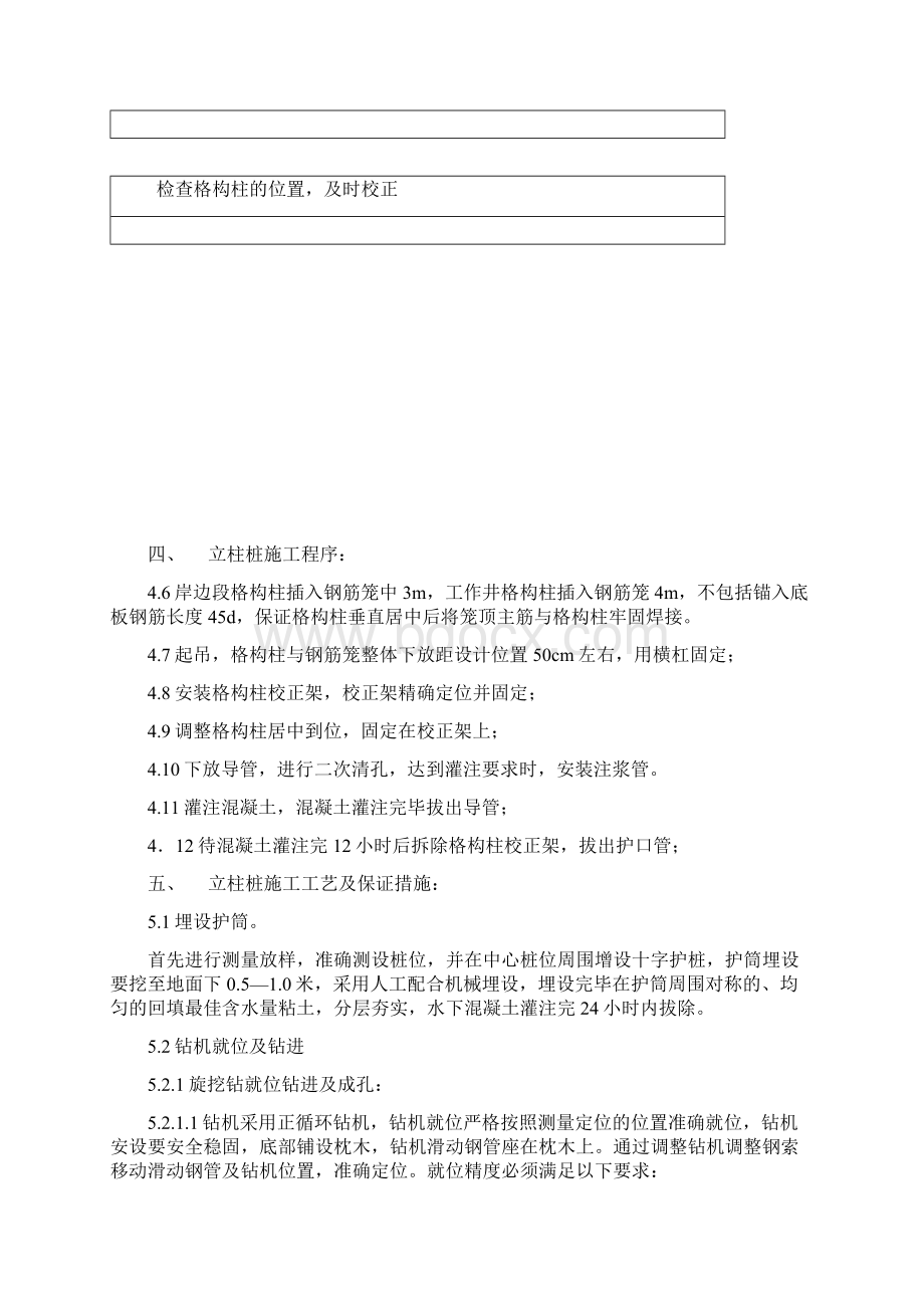 钢立柱施工方案Word格式.docx_第3页