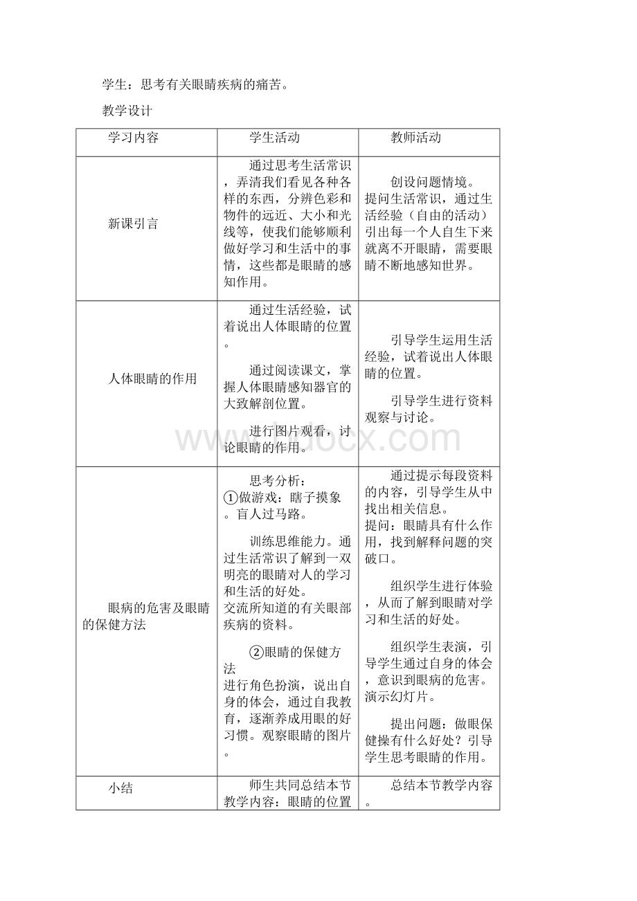 小学健康教育一年级下册教案.docx_第2页