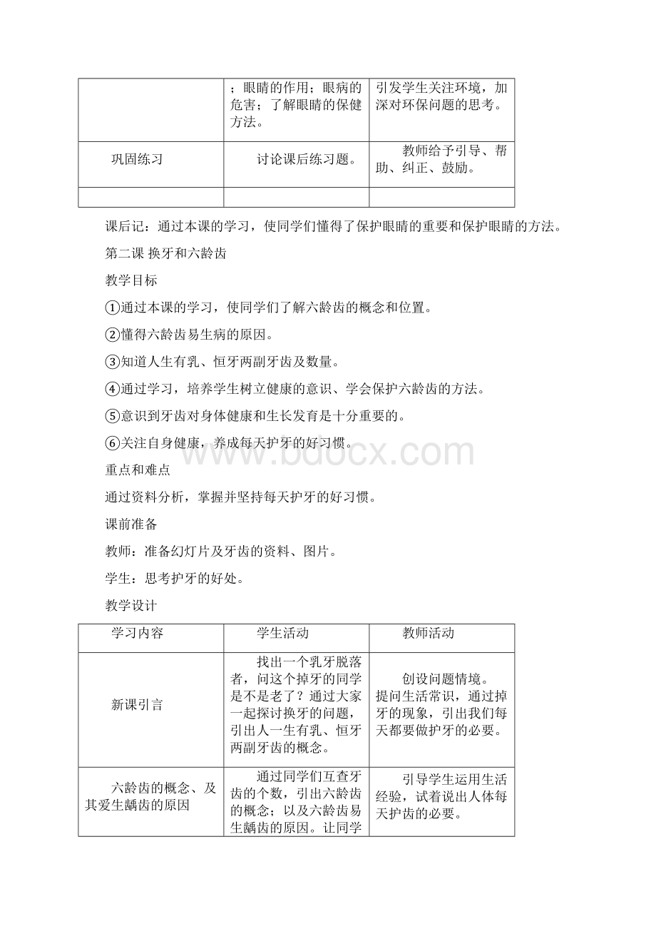 小学健康教育一年级下册教案.docx_第3页