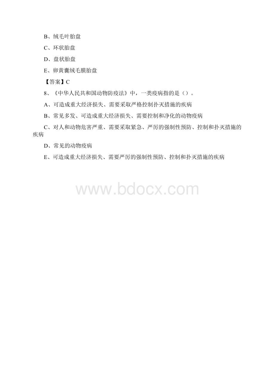 靖远县畜牧兽医站动物检疫站聘用干部考试试题汇编.docx_第3页