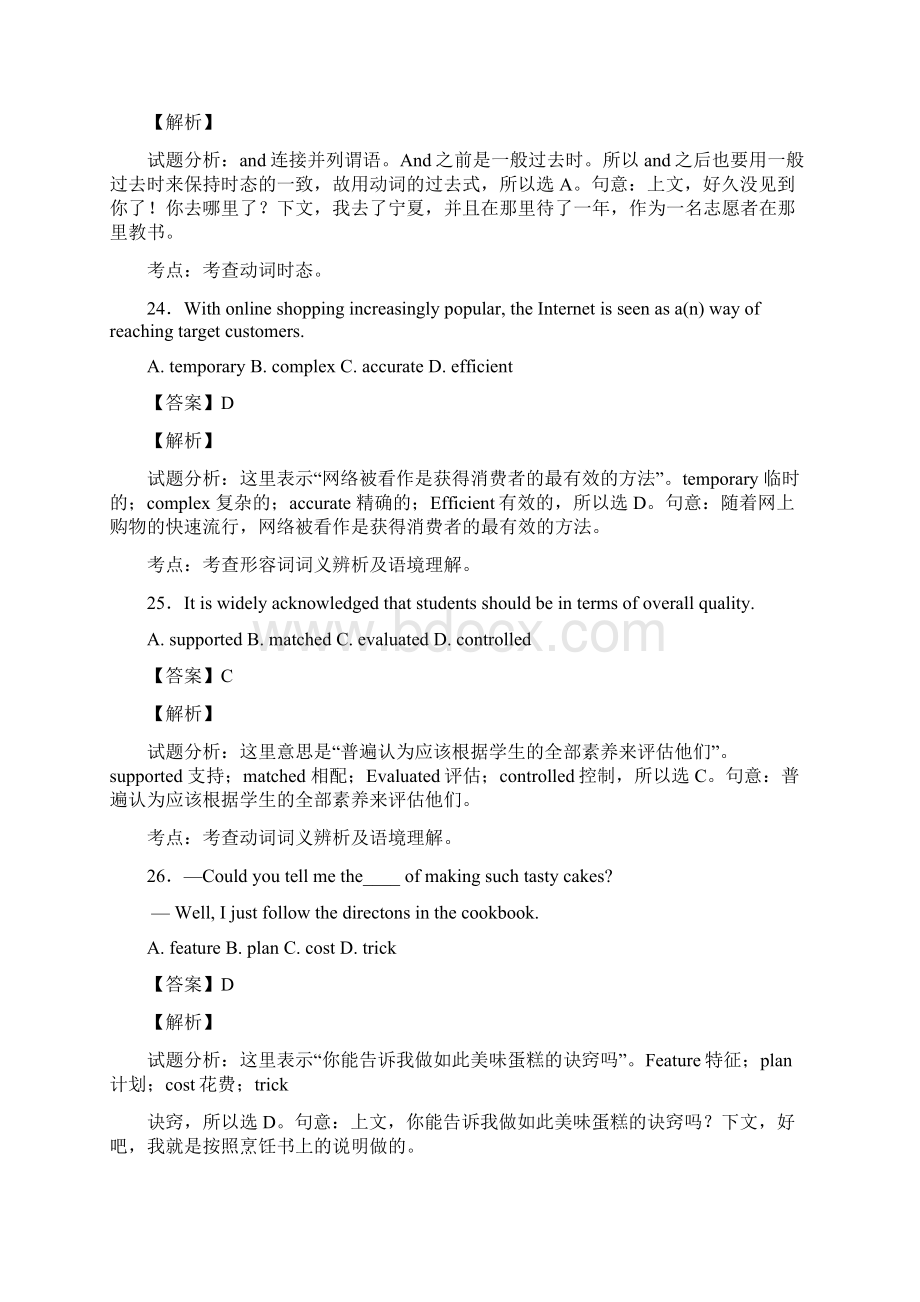 普通高等学校招生全国统一考试英语试题福建卷解析版1.docx_第2页