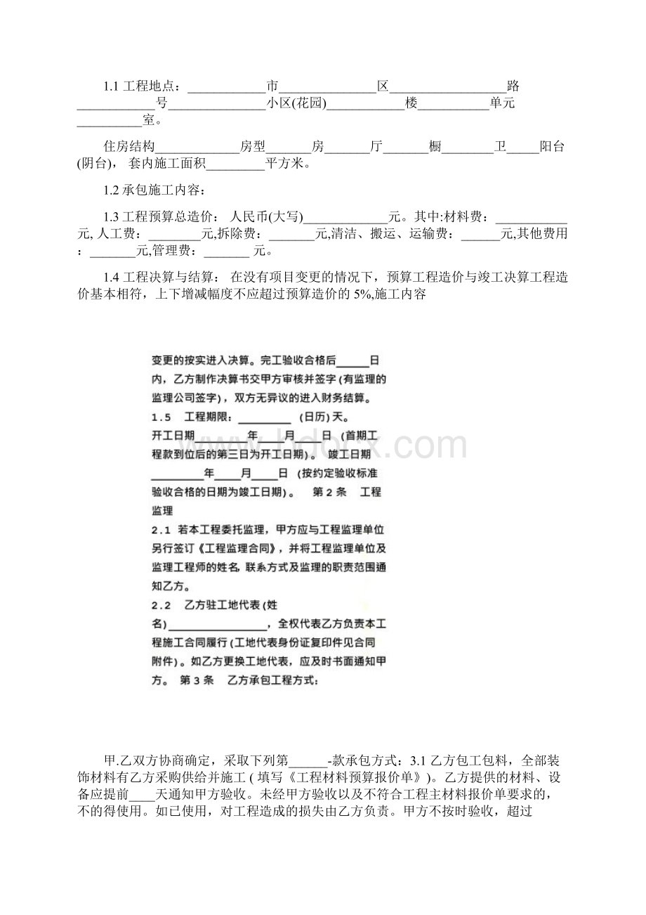 山东省家居装饰装修施工合同.docx_第2页