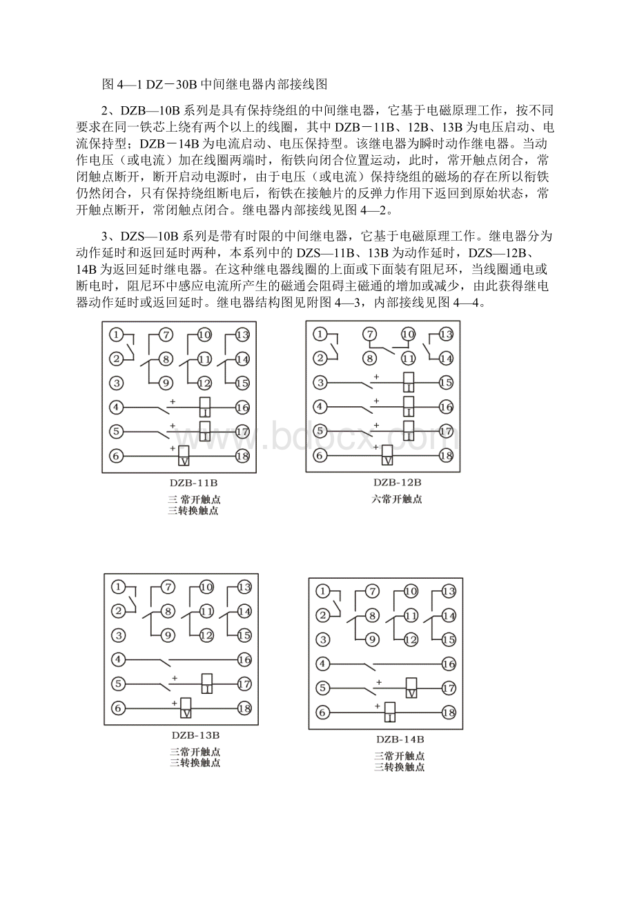 继电实验4Word文档下载推荐.docx_第2页