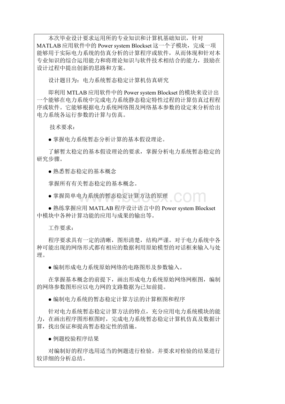 07电力系统暂态稳定计算机仿真研究.docx_第2页