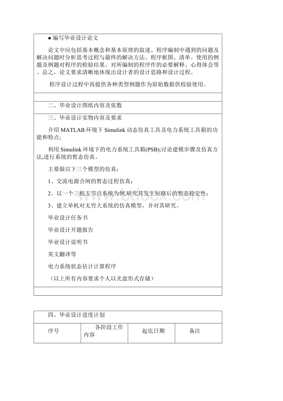 07电力系统暂态稳定计算机仿真研究.docx_第3页