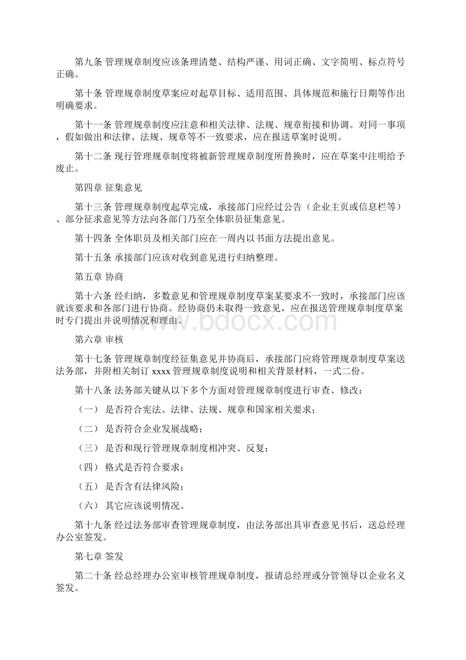 专项规章新规制度制定原则.docx_第2页