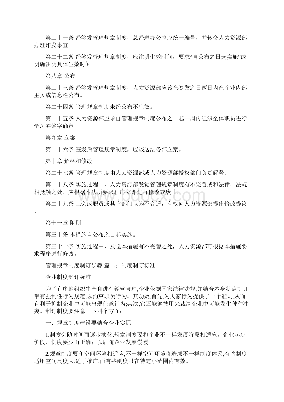 专项规章新规制度制定原则.docx_第3页