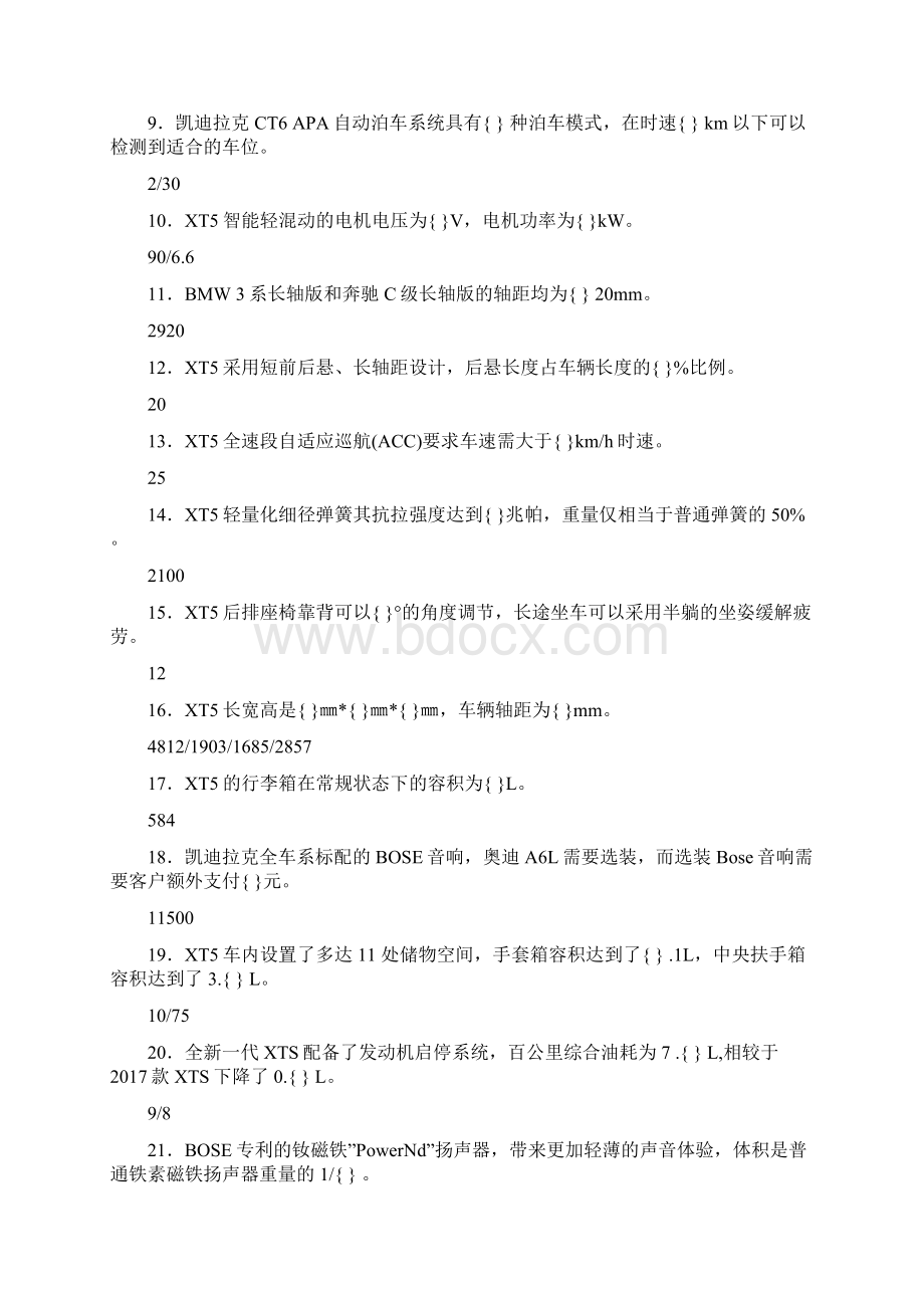 最新版精编凯迪拉克品牌考试题库398题含标准答案.docx_第2页