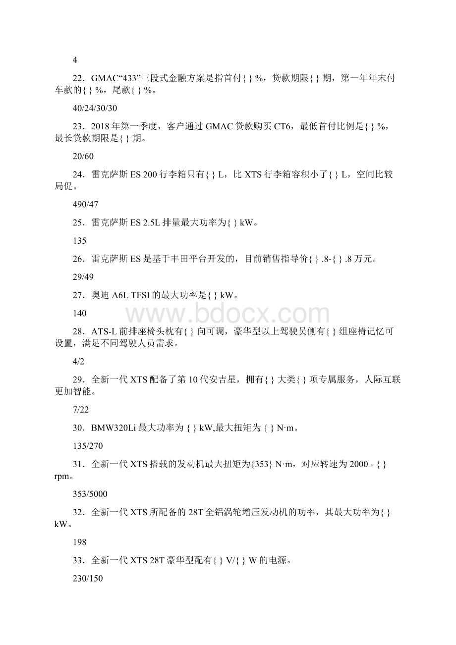 最新版精编凯迪拉克品牌考试题库398题含标准答案.docx_第3页