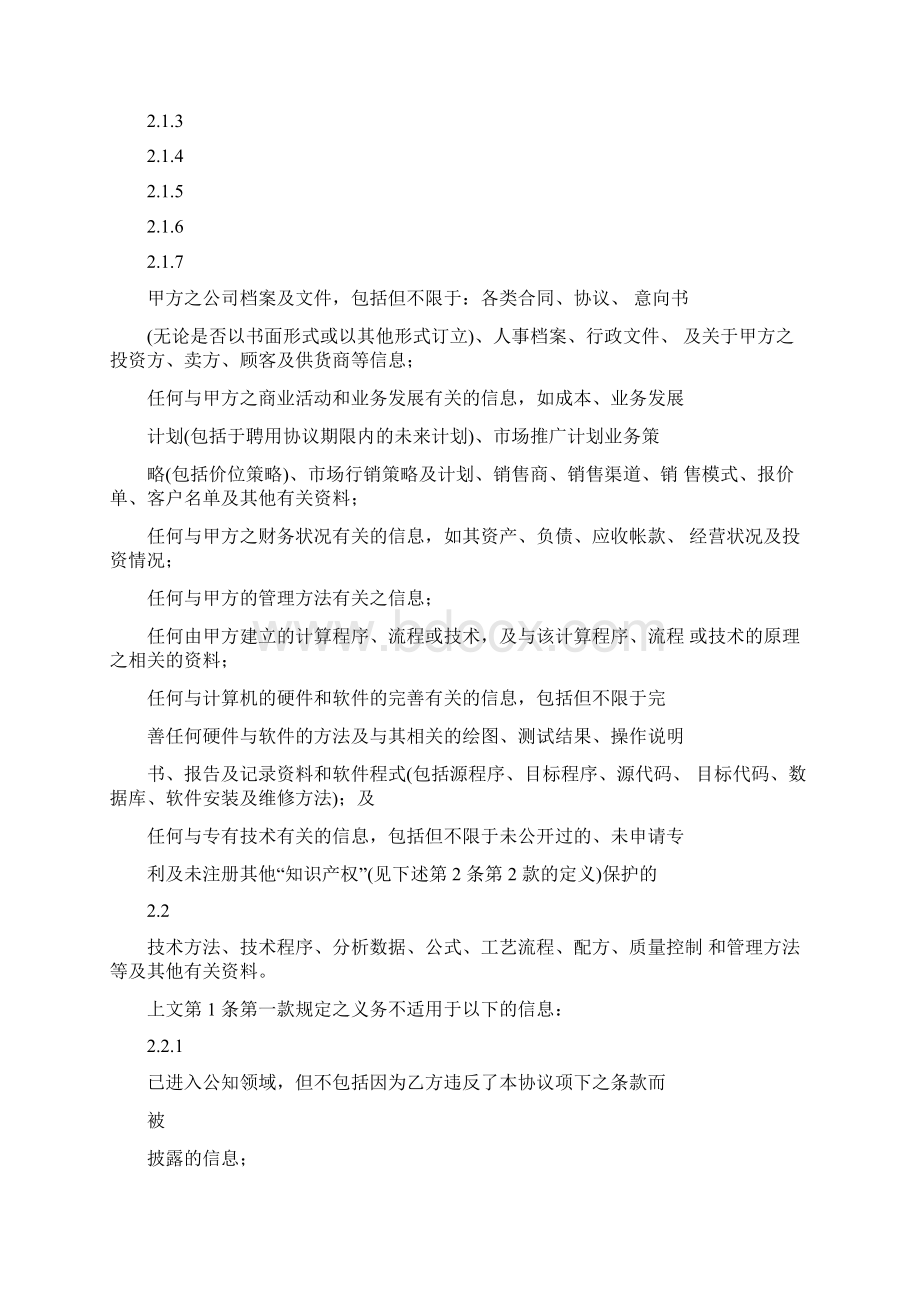 聘用协议之补充协议Word格式文档下载.docx_第3页