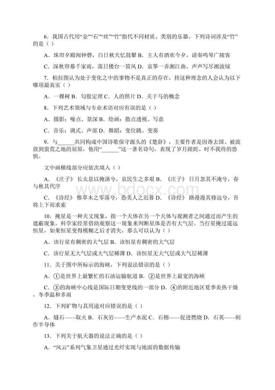 考试国家公务员考试行测真题省部级答案解析完美供参考Word格式文档下载.docx_第2页