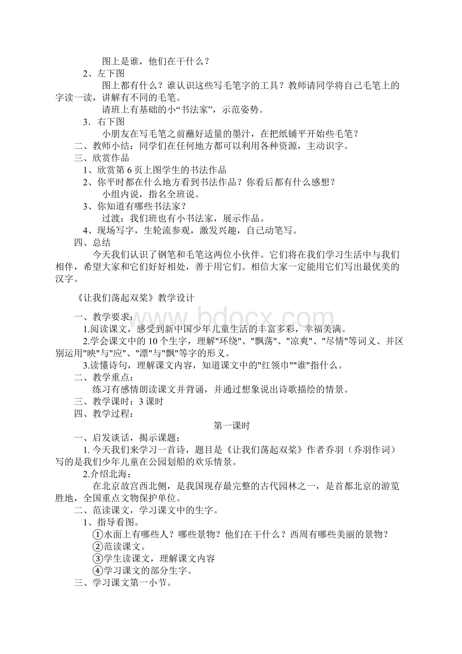 培养良好的学习习惯5教学设计文档格式.docx_第2页