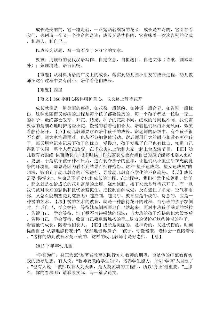 历年教师资格证考试幼儿综合素质作文真题范文.docx_第2页