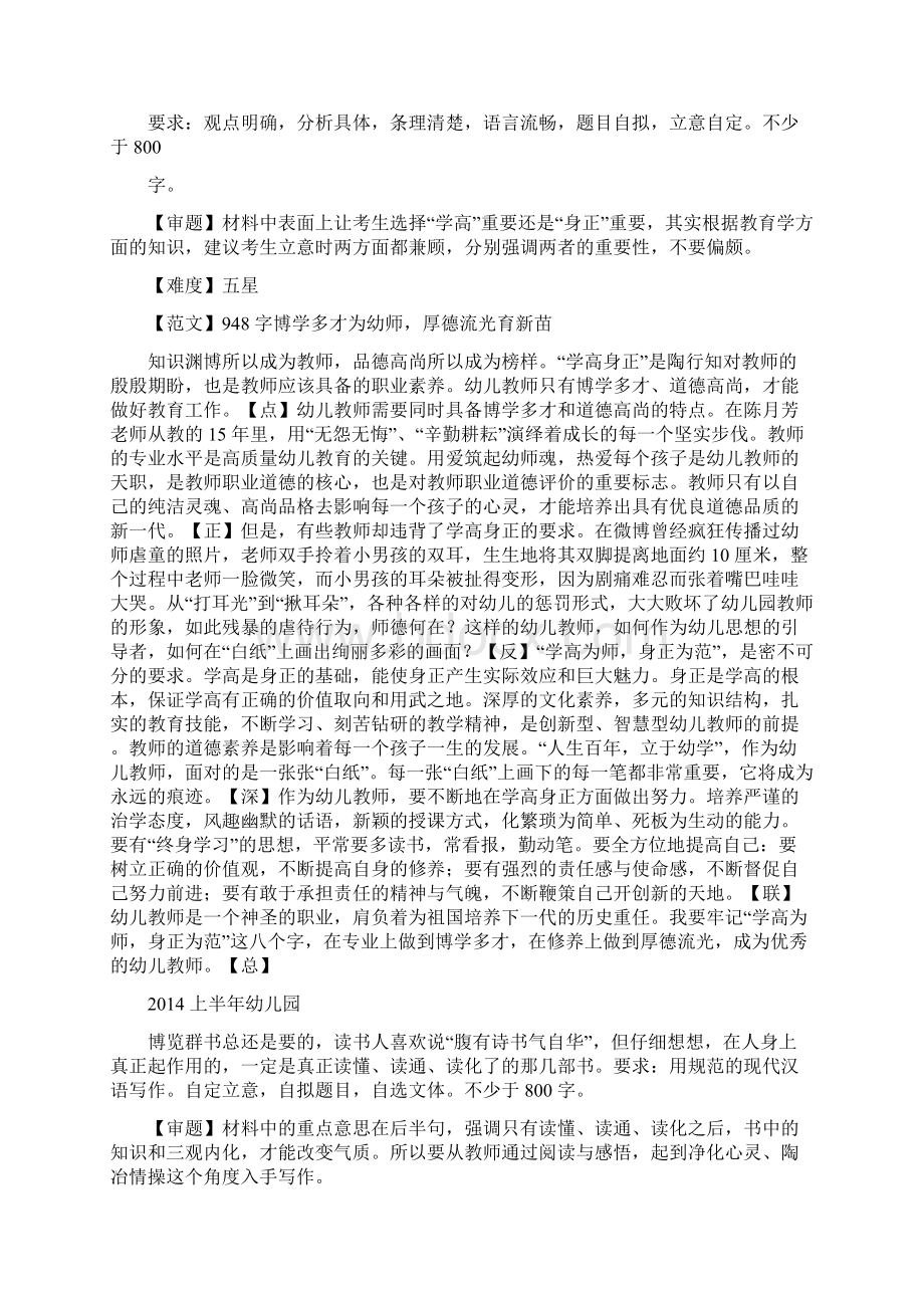 历年教师资格证考试幼儿综合素质作文真题范文.docx_第3页