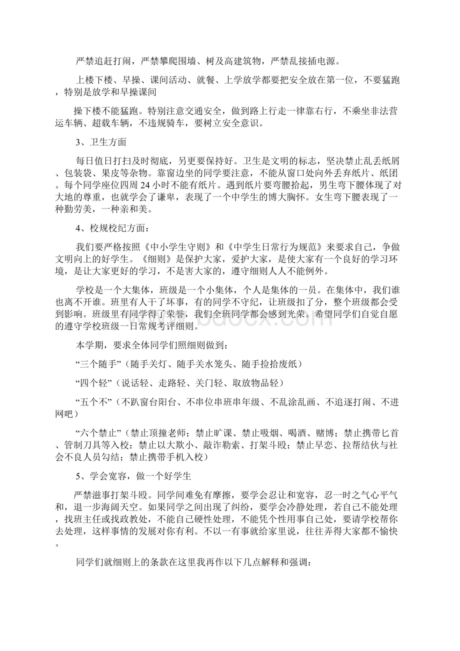 领导讲话稿之学校政教主任讲话稿Word格式文档下载.docx_第3页