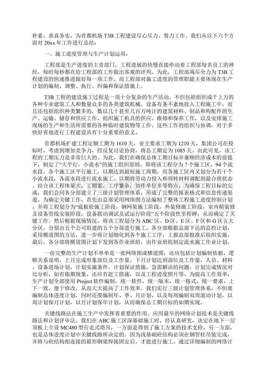 施工单位个人年终总结.docx_第2页