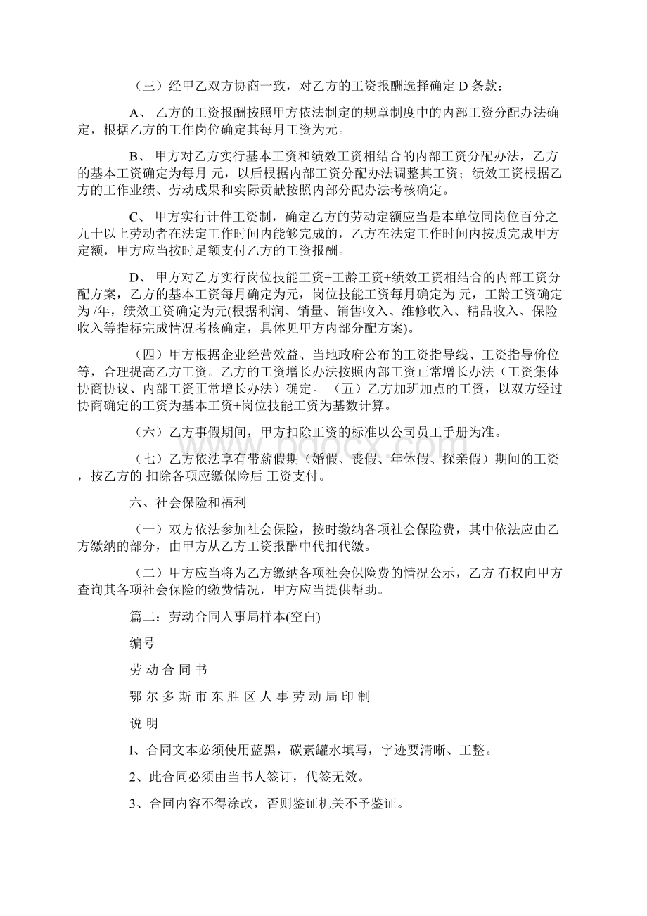 签空白劳动合同取证资料讲解.docx_第3页